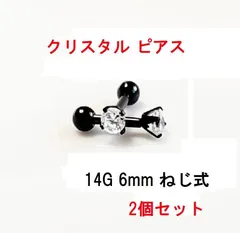 クリスタル ピアス  レディース 6mm ブラック ねじ式 新品未使用