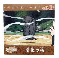 NARUTO - ナルト -　シール烈伝『１』　No.064　変化の術　うみのイルカ　春野サクラ
