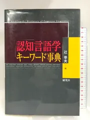 2024年最新】言語学辞典の人気アイテム - メルカリ