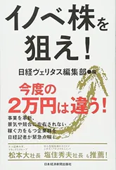 イノベ株を狙え! 日経ヴェリタス編集部