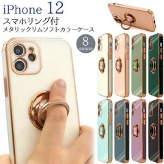 iPhone 12 スマホリング付メタリック カラーケース