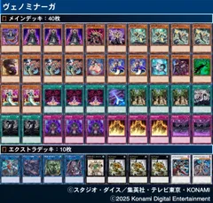 2025年最新】遊戯王 ヴェノミナーガ デッキの人気アイテム - メルカリ