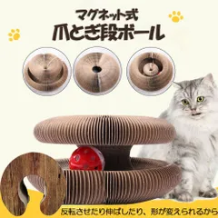 猫用爪とぎ 爪研ぎ 爪とぎ段ボール 猫おもちゃ 猫 猫用爪とぎ ボール付き 折り畳み式 ハニカム構造 2in1 組み立て簡単 鈴入りボ-ル 爪研ぎ 爪 爪磨き おもちゃ 運動不足 ストレス解消  ペット用品のサムネイル