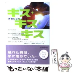 【中古】 キス・キス・キス 素直になれなくて (ヴィレッジブックス) / ローリ・フォスター  ジャネール・デニソン  ジル・シャルヴィス、石原未奈子  小原柊子  みすみあき / ヴィレッジブックス