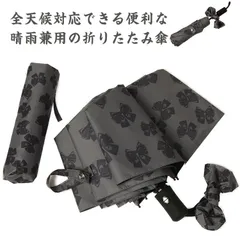 傘 折りたたみ 晴雨兼用 カサ 日傘 UVカット 紫外線対策グッズ UVケア 雨傘 雨晴れ兼用 レディース メンズ 軽量 おしゃれ 自動開閉 遮光 遮熱 撥水 耐風 軽量 花粉対策 8本骨 晴雨傘骨 #kym348