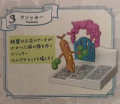 リーメント ポケモンの街3 潮風の通り道 ポケットモンスター ウソッキー 3