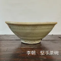 2025年最新】堅手茶碗の人気アイテム - メルカリ