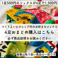 靴下3足おまとめ購入で4足目プレゼント♪ キッズ　クルーソックス ⑨