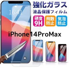 ☆新品★iPhone14ProMax専用＊2.5D強化ガラスフィルム　匿名配送