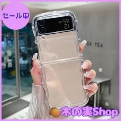 【大安売り】ZTOFERA Galaxy Z Flip4 5G (SC-54C / SCG17) 用クリアケース Galaxy Z Flip3 5G (SC-54B / SCG12) ウェーブケース 透明 カバー 軽量 柔軟な ソフト TPU スマホケース サ
