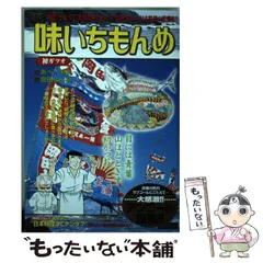 2025年最新】味いちもんめの人気アイテム - メルカリ