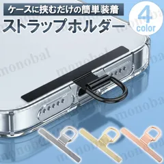 スマホ ストラップホルダー スマホストラップ 携帯ストラップ ショルダー ストラップホール フック iPhone Android 全機種対応 ステンレス 薄型 金属 金具 ブラック シルバー ゴールド ピンクゴールド