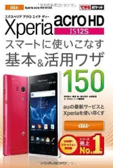 2024年最新】Xperia acro HD IS12S auの人気アイテム - メルカリ