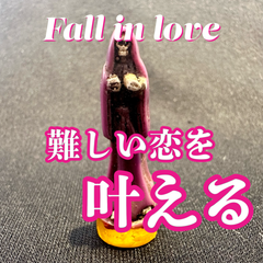 【数量限定】難しい恋を叶える為の小さな像【少数のみ】