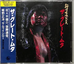 【未再生】ザ・グレート・ムタ コンプリートボックス4枚組 Amazon.co.jp: COMPLETE DVD-BOX THE GREAT MUTA : プロレス