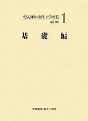 2025年最新】空気調和衛生工学便覧の人気アイテム - メルカリ
