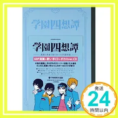 学園四想譚 [CD] アニメ (Anime)_02 送料無料