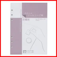 【特売】わたしのシールコーデ帳 A5サイズ システム手帳用 シール台紙 LETS