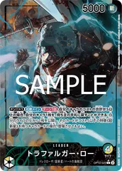 トラファルガー・ロー(L★){緑/黄}　[ブースターパック 王族の血統]のサムネイル