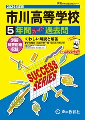 2026年最新】市川高校過去問の人気アイテム - メルカリ