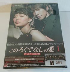新品未開封 このろくでなしの愛 DVD-BOX Ⅰ 5枚組 20250516 oanktak 0509