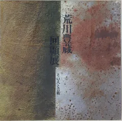 桃源窯 吉田喜彦 黒釉 花入 共箱 (師 荒川豊蔵) 花器 茶道具【k2972】 桃源窯 吉田喜彦 黒釉 花入 共箱 (師 荒川豊蔵) 花器 茶道具