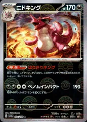 ニドキング　R　モンスターボールミラー　SV2a　034/165　ポケモンカード