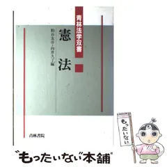 中古】 親族・相続法/青林書院/林良平