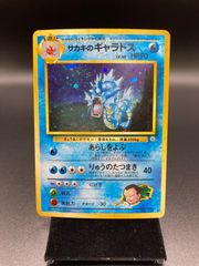サカキのギャラドス　Gyarados　旧裏　旧裏面　old back ポケモンカード　V007