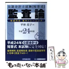 2024年最新】公認会計士試験短答式 監査論 理論科目集中トレーニングの ...