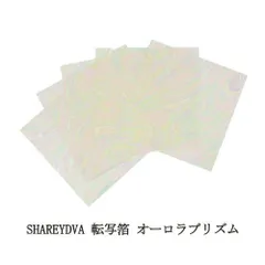 シャレドワ SHAREYDVA 転写箔 オーロラプリズム 4.5cm×4.5cm 5枚セット シルバー ゴールド フィルムシート 転写シート ホイル ジェルネイル ワンポイント  装飾 ネイルアート ネイリスト セルフネイル ネイルグッズ ネイル用品 新品のサムネイル