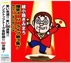 2024年最新】爆笑！！の人気アイテム - メルカリ