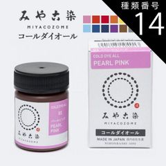 種類14：ブラック みや古染 コールダイオール