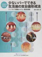 2026年最新】支台歯形成の人気アイテム - メルカリ