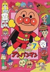 それいけ!アンパンマン ’13 7【アニメ 中古 DVD】ケース無:: レンタル落ちのサムネイル