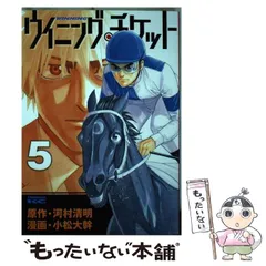 【中古】 ウイニング・チケット １６/講談社/小松大幹 ウイニング・チケットII（1） (ヤングマガジンコミックス