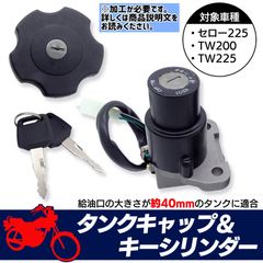 燃料 タンク キャップ セロー225 TW200 TW225 DT200 YB-1 純正タイプ イグニッション キーシリンダー キー 鍵 付き