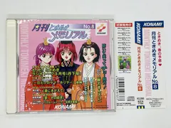 2024年最新】月刊ときめきメモリアルの人気アイテム - メルカリ