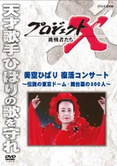 2025年最新】プロジェクトx dvdの人気アイテム - メルカリ