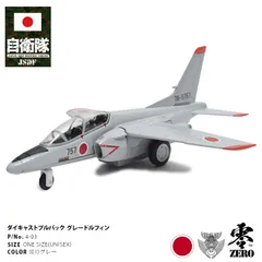 自衛隊 グッズ T-4 グレードルフィン 中等練習機 プラモデル TOY おもちゃ 玩具 JASDF 飛行機 空自 航空自衛隊 走る 光る 音がする エンジン音 ダイキャスト 模型 戦闘機 大人 キッズ 子供 イベント 誕生日 クリスマス プレゼント 4-03