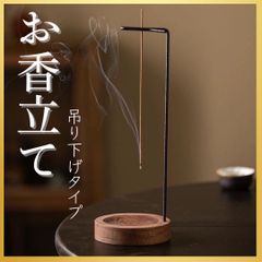 お香立て 吊り下げ式 木製 お香 香炉 線香立て 線香 シンプル