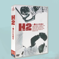 新品未開封 H2〜君といた日々 DVD-BOX〈5枚組〉