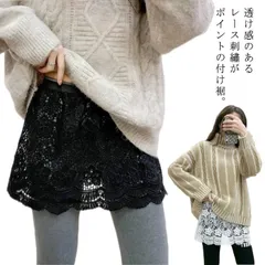 付け裾 つけ裾 レディース レイヤード つけすそ 花柄 レース 刺? 重ね着風 透け感 つけ裾 フェイクレイヤード Tシャツ パーカー トップス 裾 おしゃれ プラス Aライン 体め おしゃれ 大きい#tim3070