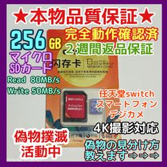 microsd マイクロSD カード 256GB 1枚★優良品選別・相性保証★⑤