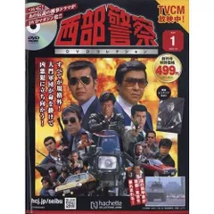 2025年最新】アシェット西部警察の人気アイテム - メルカリ