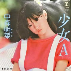 中森明菜「少女A」シングルレコード - メルカリ