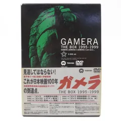 2024年最新】ガメラ dvd boxの人気アイテム - メルカリ