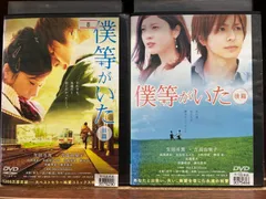 2025年最新】僕等がいた映画の人気アイテム - メルカリ