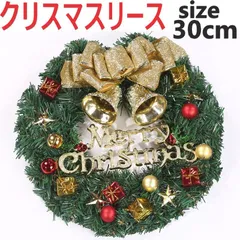 クリスマス リース ドア 扉飾り 30cm オーナメント 花 ジングルベル B