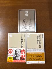 論語／現代語訳論語と算盤／論語がわかれば日本がわかる